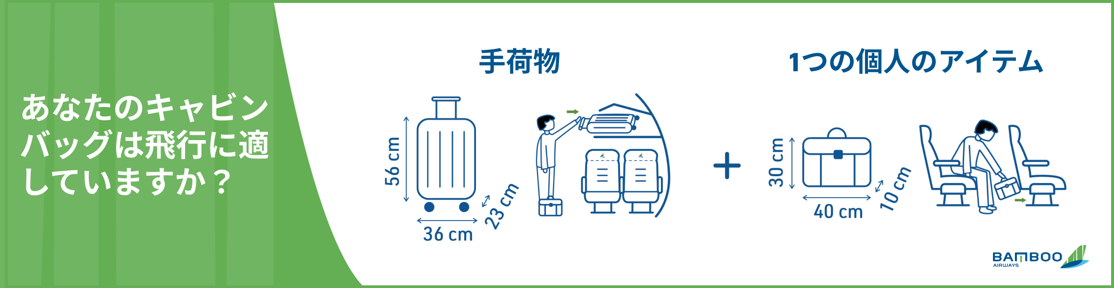 機内持ち込み手荷物 - BAV - Japan - Bamboo Airways